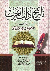 1317830661-The History of Arab Literacy