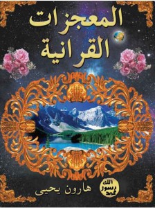 www.alkottob.com-Quranic_miracles